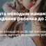 О порядке предоставления единовременной денежной выплаты женщинам, родившим первого ребенка в период с 1 июля 2025г. по 1 июля 2026г - Соцзащита населения по Кочкуровскому району
