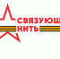 Конкурс  «Связующая нить» - Соцзащита населения по Кочкуровскому району