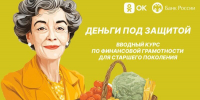 Деньги под защитой - Соцзащита населения по Кочкуровскому району
