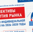 Всероссийская конференция «Перспективы развития рынка средств индивидуальной защиты в 2026–2028 годах». - Соцзащита населения по Кочкуровскому району