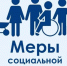 Меры социальной поддержки по оплате ЖКУ при отсутствии задолженности - Соцзащита населения по Кочкуровскому району